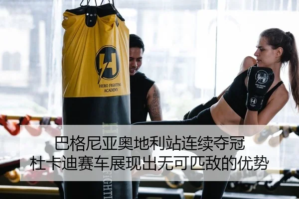 ba-ge-ni-ya-ao-di-li-zhan-lian-xu-duo-guan-du-ka-di-sai-che-zhan-xian-chu-wu-ke-pi-di-de-you-shi-2-405.jpg